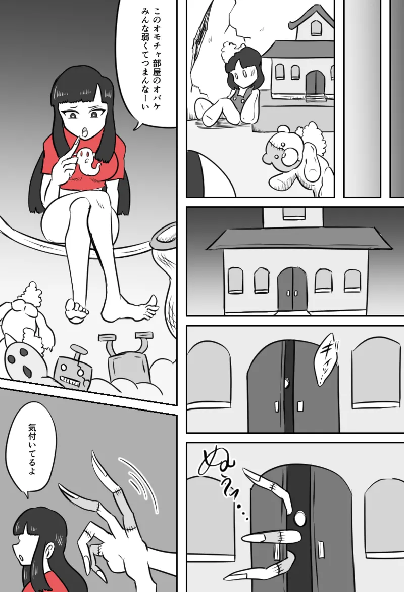 くすぐりゴーストハウス - Page 8