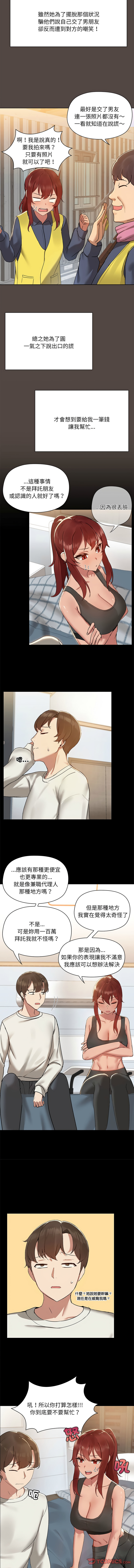 出租男友 | 共享男友 1-39 END? - Page 24