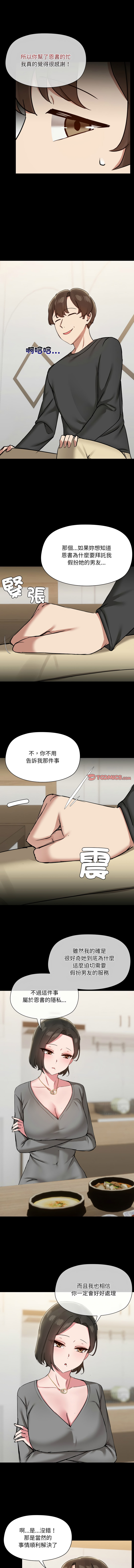 出租男友 | 共享男友 1-39 END? - Page 400