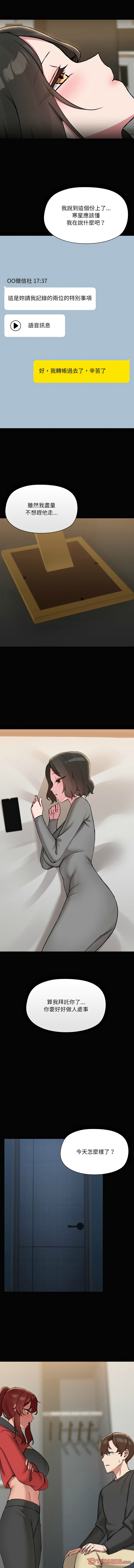 出租男友 | 共享男友 1-39 END? - Page 403