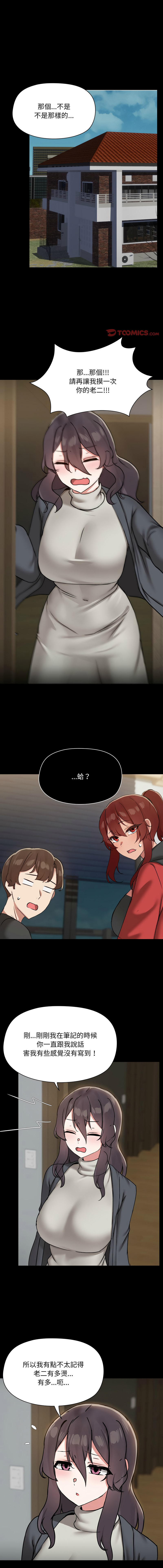 出租男友 | 共享男友 1-39 END? - Page 406
