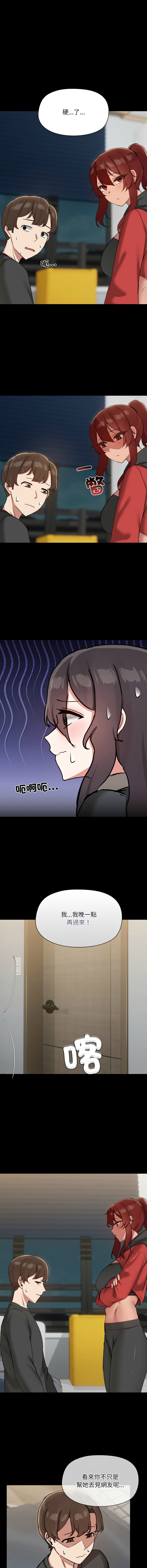 出租男友 | 共享男友 1-39 END? - Page 407