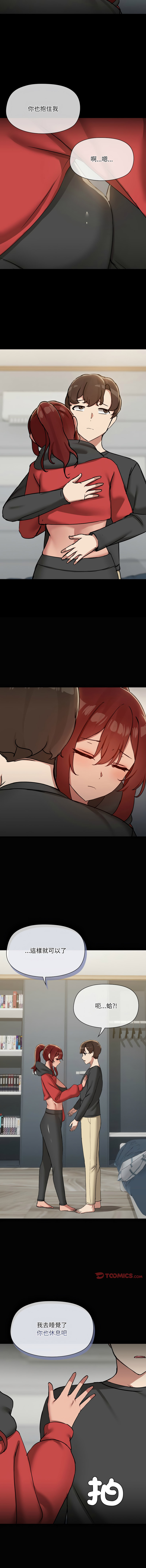 出租男友 | 共享男友 1-39 END? - Page 412