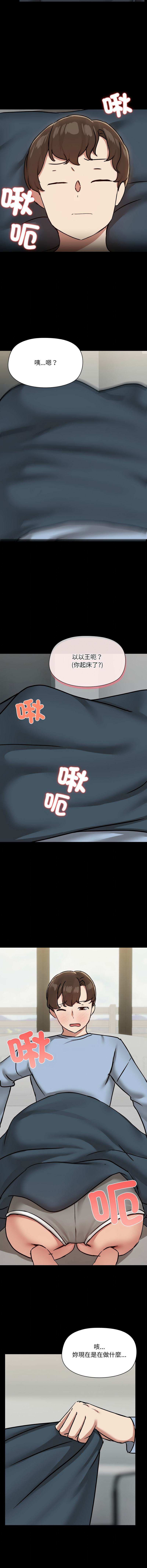 出租男友 | 共享男友 1-39 END? - Page 416