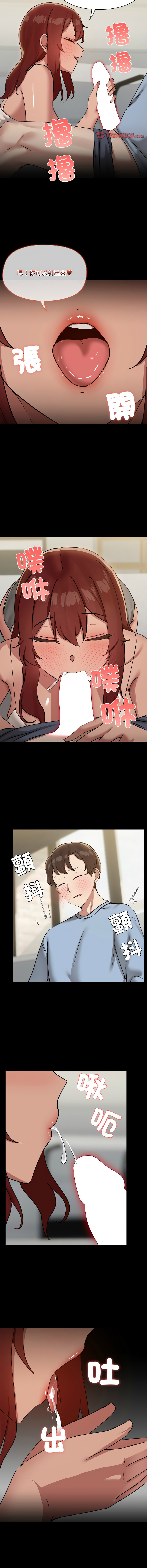 出租男友 | 共享男友 1-39 END? - Page 423