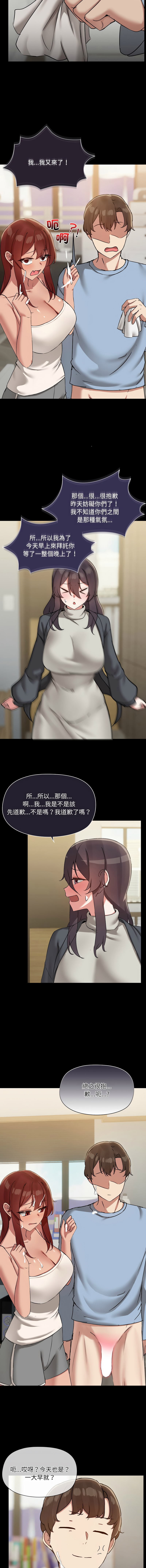 出租男友 | 共享男友 1-39 END? - Page 425