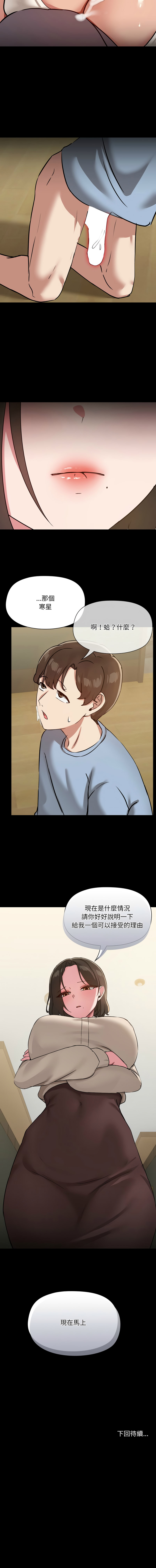 出租男友 | 共享男友 1-39 END? - Page 429
