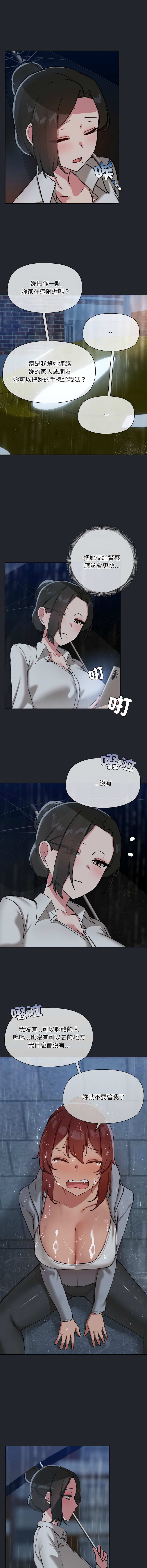 出租男友 | 共享男友 1-39 END? - Page 431