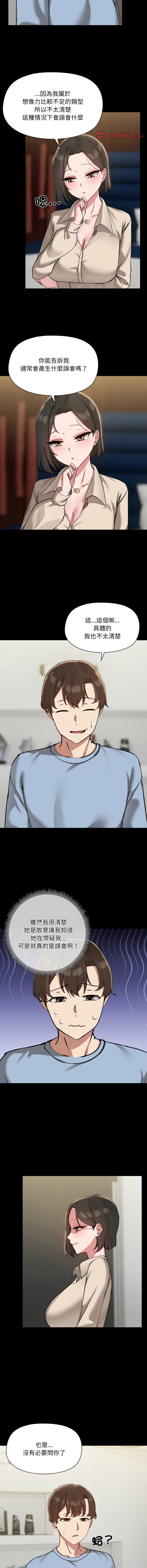出租男友 | 共享男友 1-39 END? - Page 434