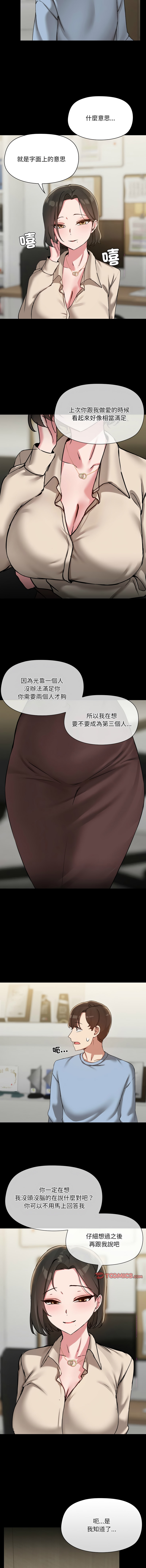 出租男友 | 共享男友 1-39 END? - Page 439