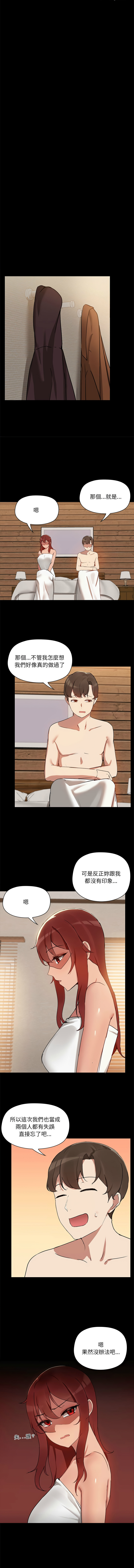 出租男友 | 共享男友 1-39 END? - Page 46