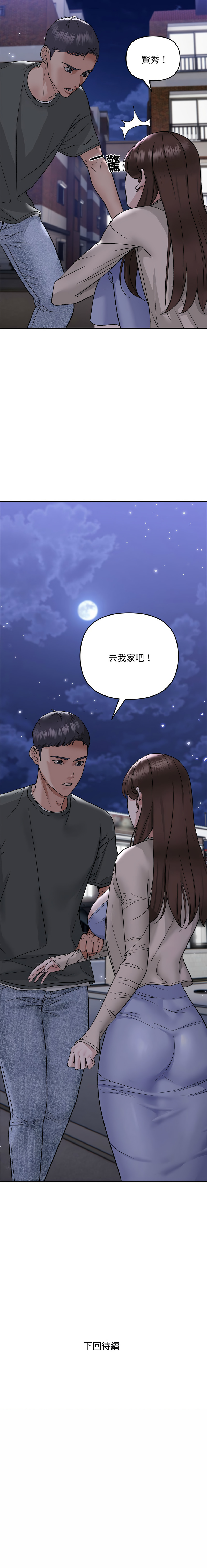 邻居跑路中 | 鄰居跑路中 1-48 END - Page 12