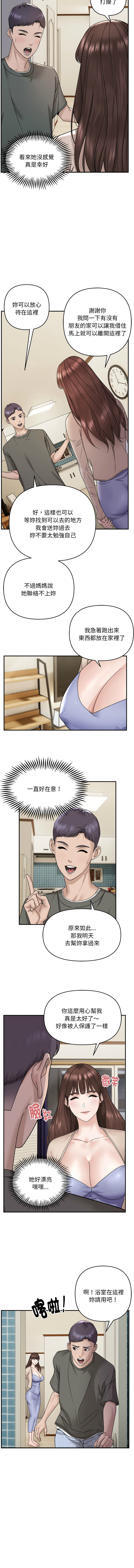 邻居跑路中 | 鄰居跑路中 1-48 END - Page 14