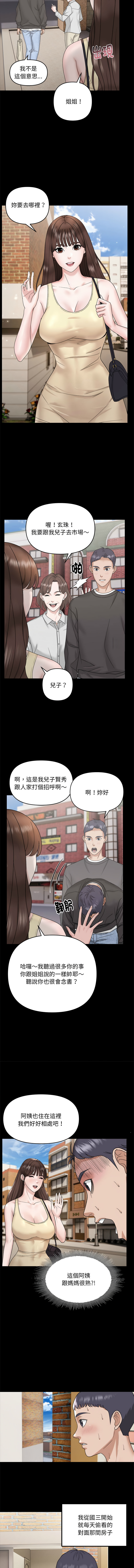 邻居跑路中 | 鄰居跑路中 1-48 END - Page 7