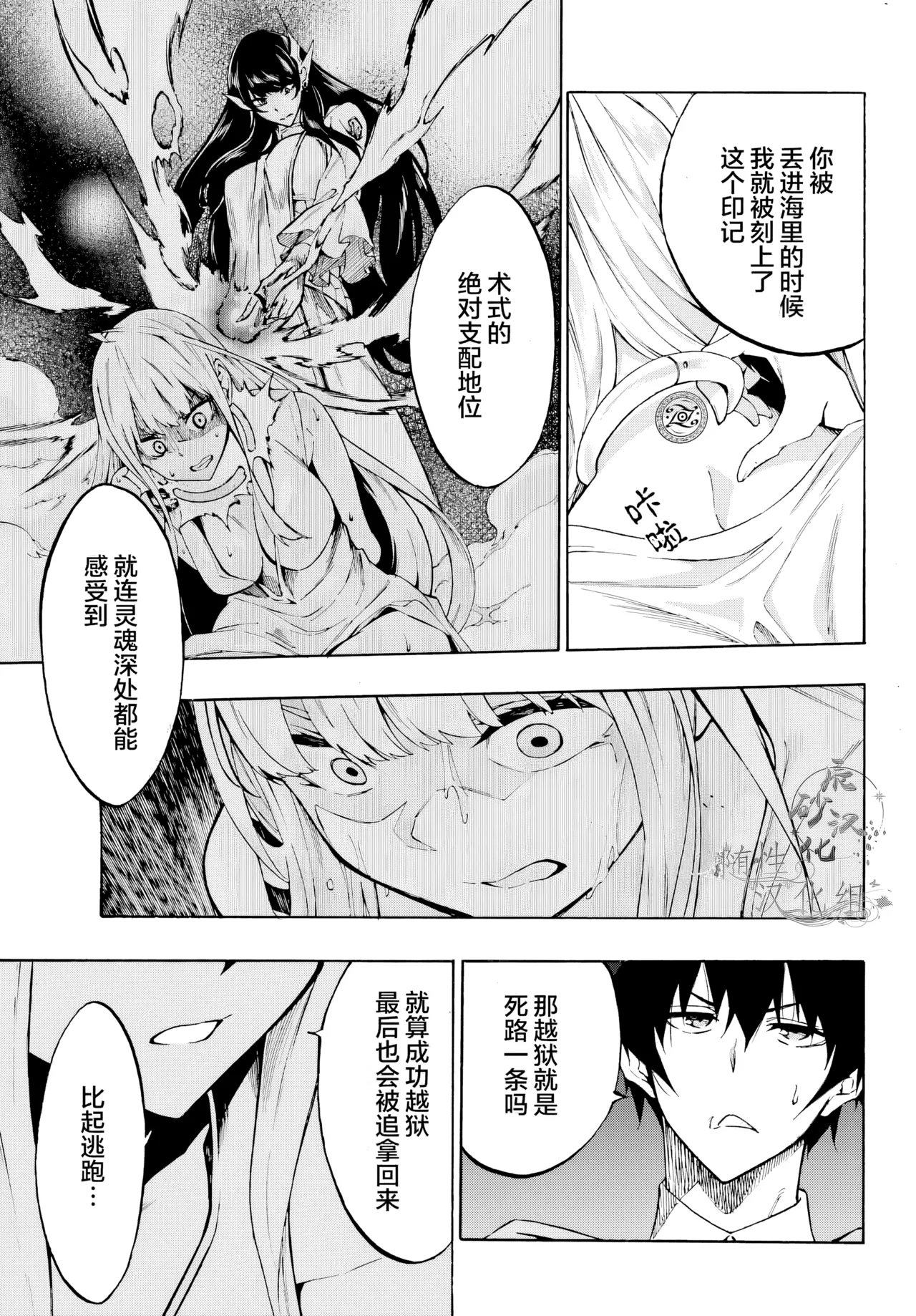 海怪狱卒.03【AI超清】（辰砂汉化） - Page 11