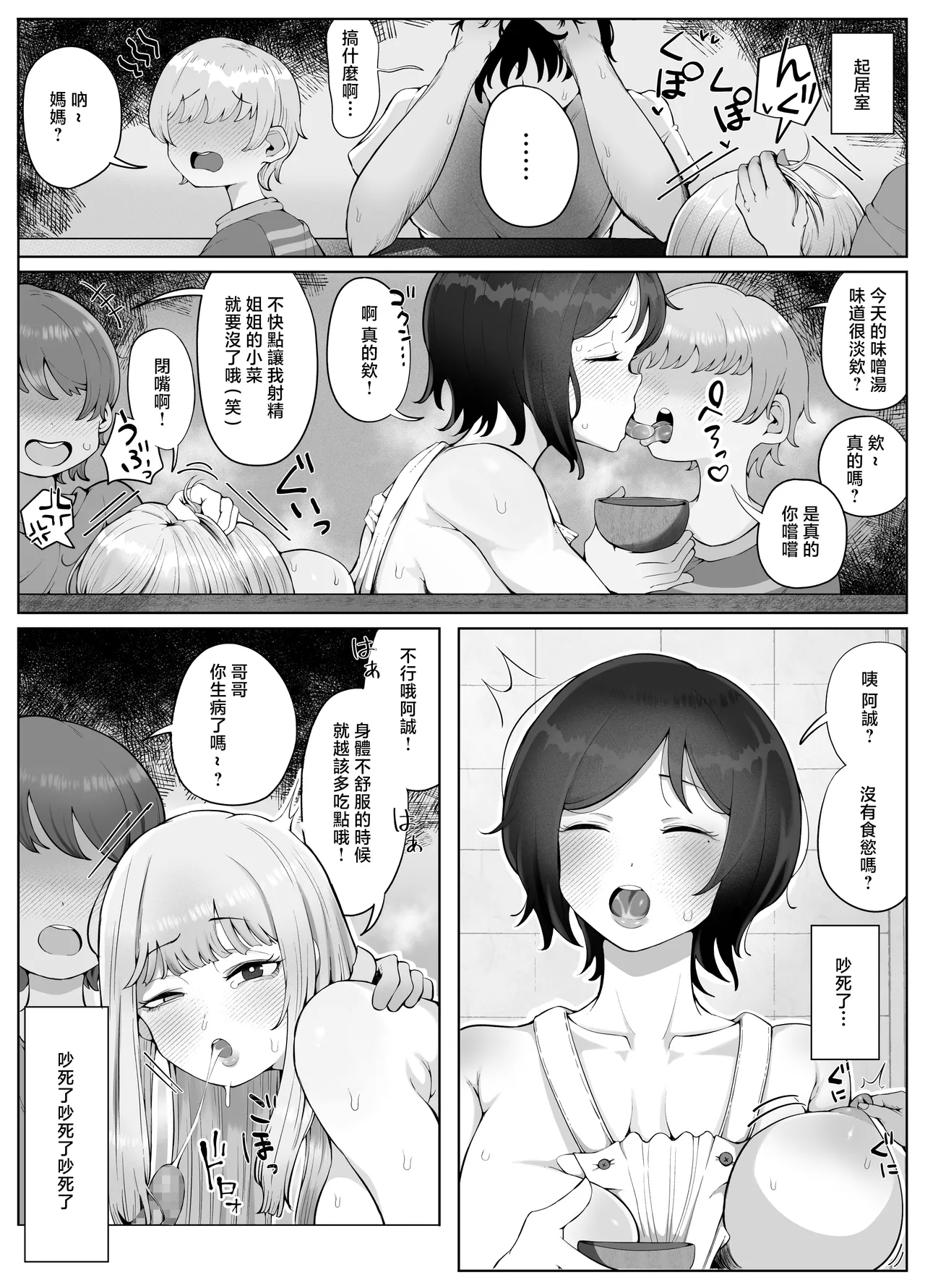 时隔四年回到老家发现母亲和姐姐成了附近小鬼们的性宠物了 - Page 9