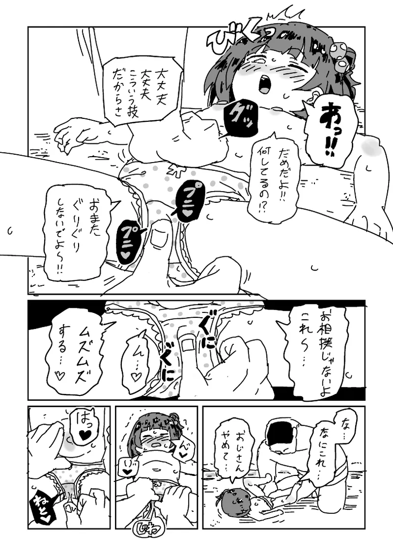 skeb漫画6本 - Page 30