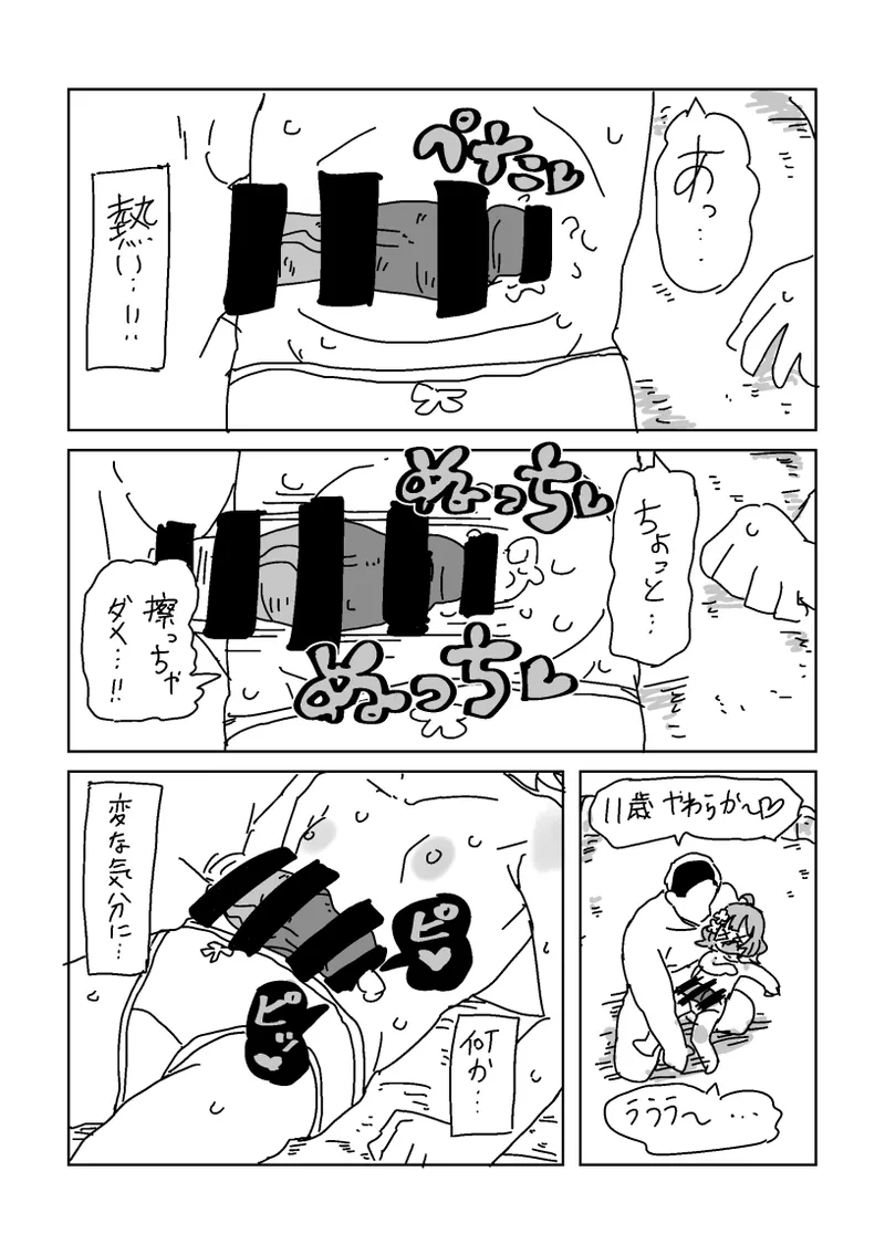 skeb漫画6本 - Page 44