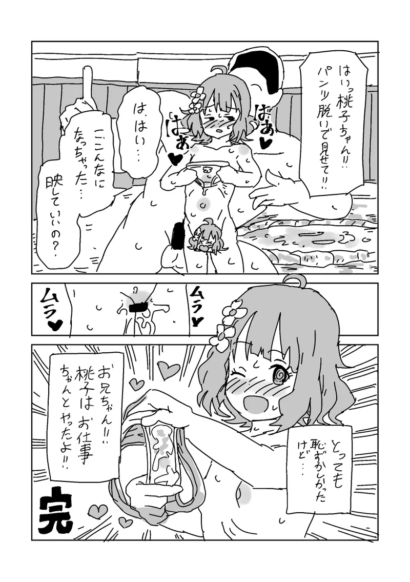 skeb漫画6本 - Page 49