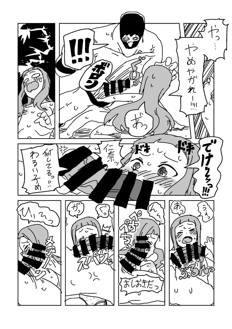 skeb漫画6本 - Page 70