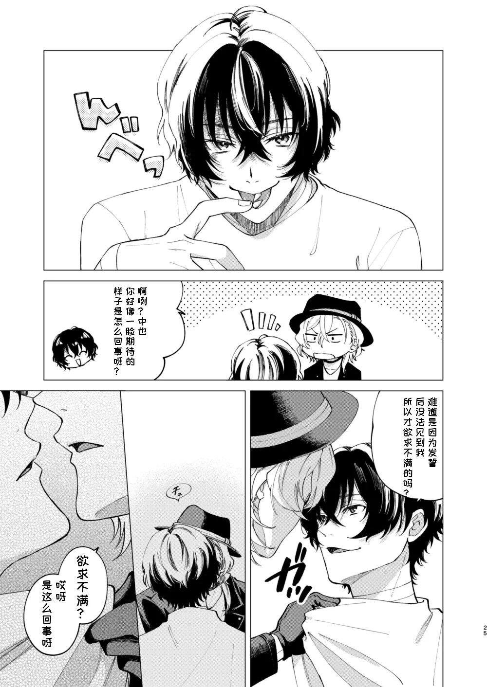 Kiss - Page 24