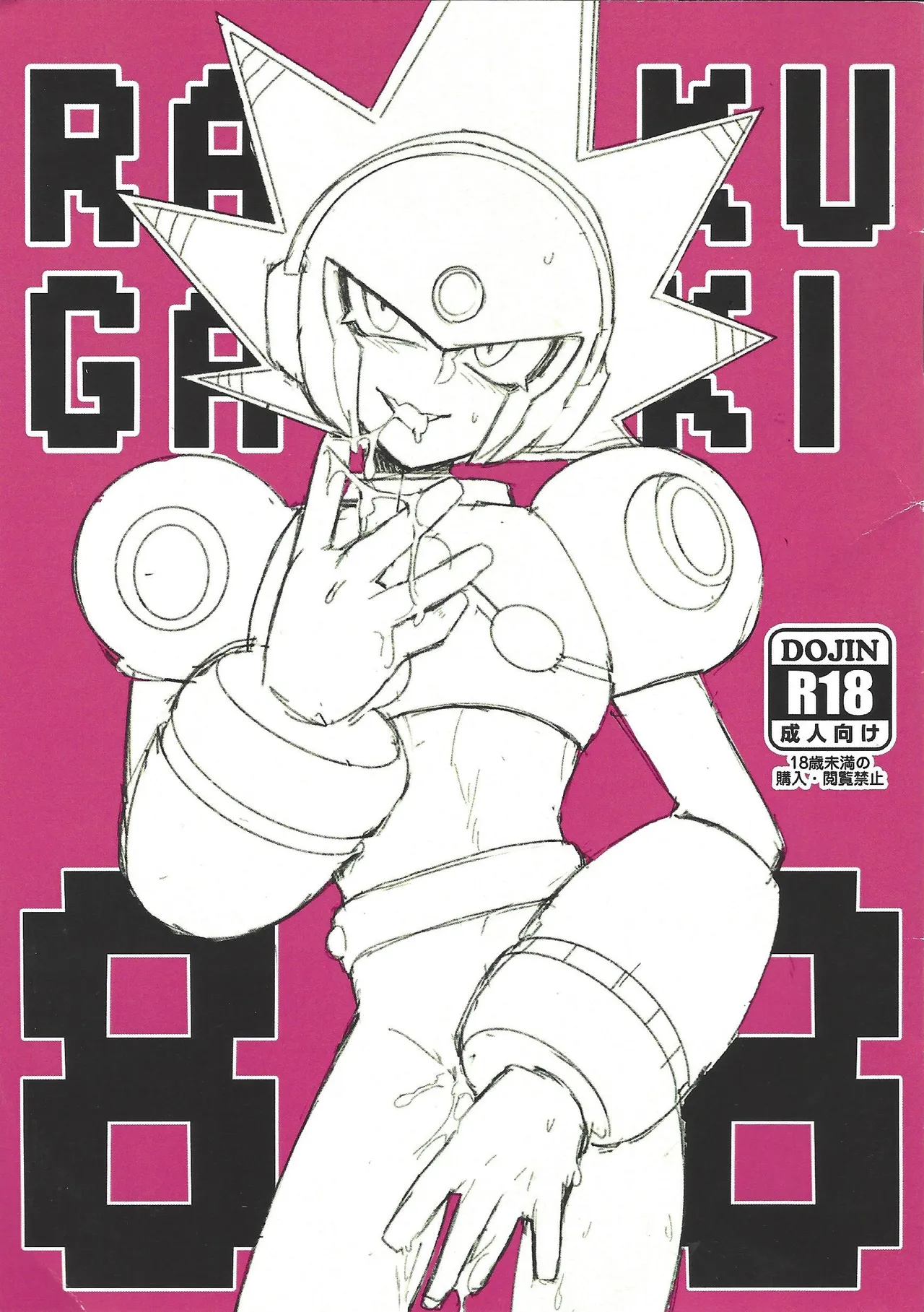 RAKUGAKI88 - Page 1