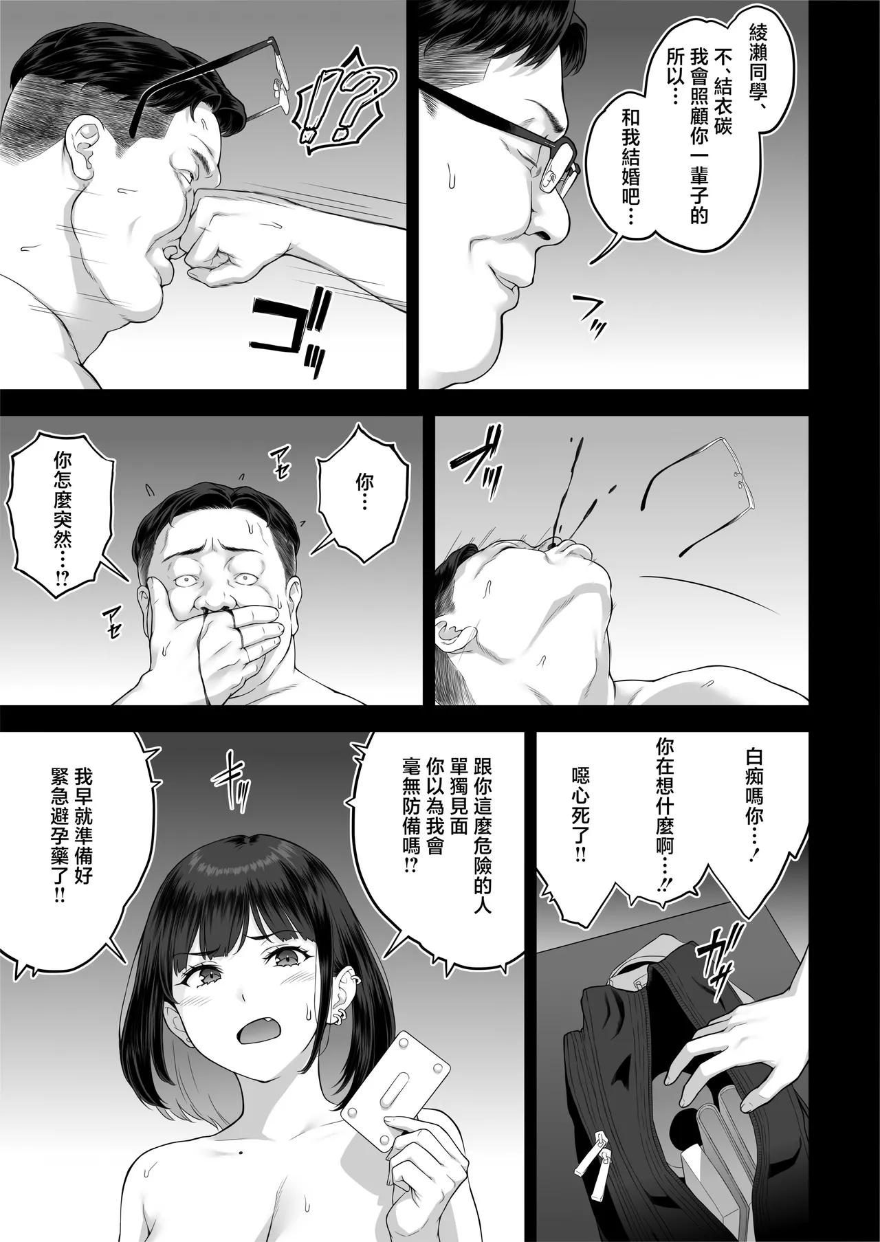 爆乳（Mcup）ギャルがオッサンとラブホで汗だくSEXする理由 - Page 67