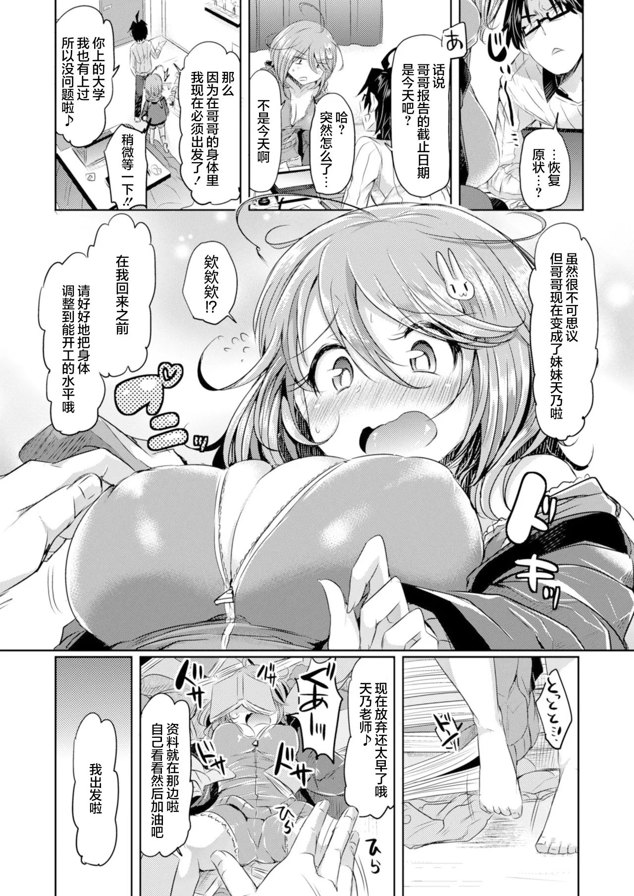 Amenochi Imouto - Page 4
