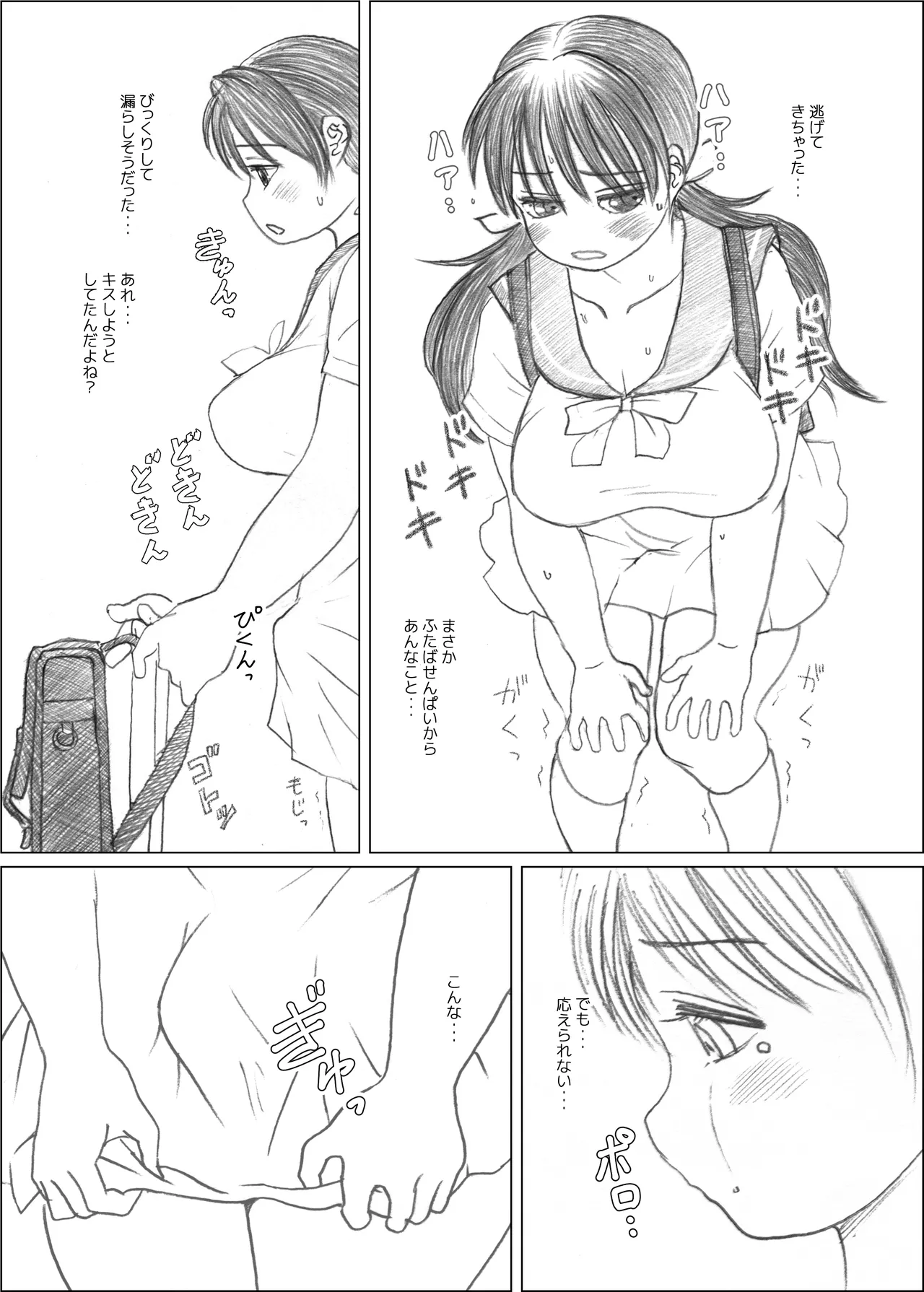 Futaba x Naria - Page 9
