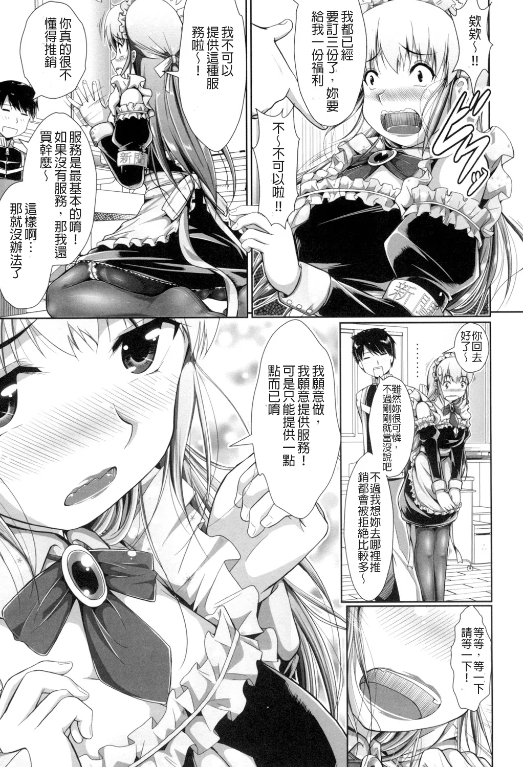 Oppai Maid - Page 32