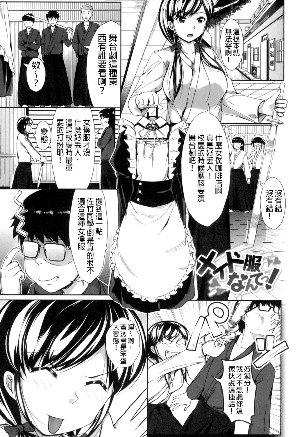 Oppai Maid - Page 66