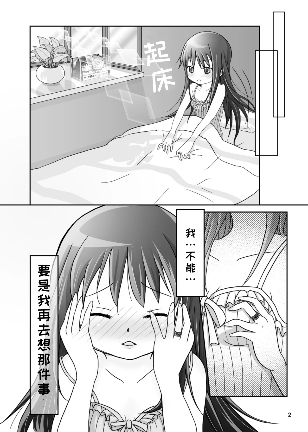 Dreams Come True 梦想成真 - Page 4