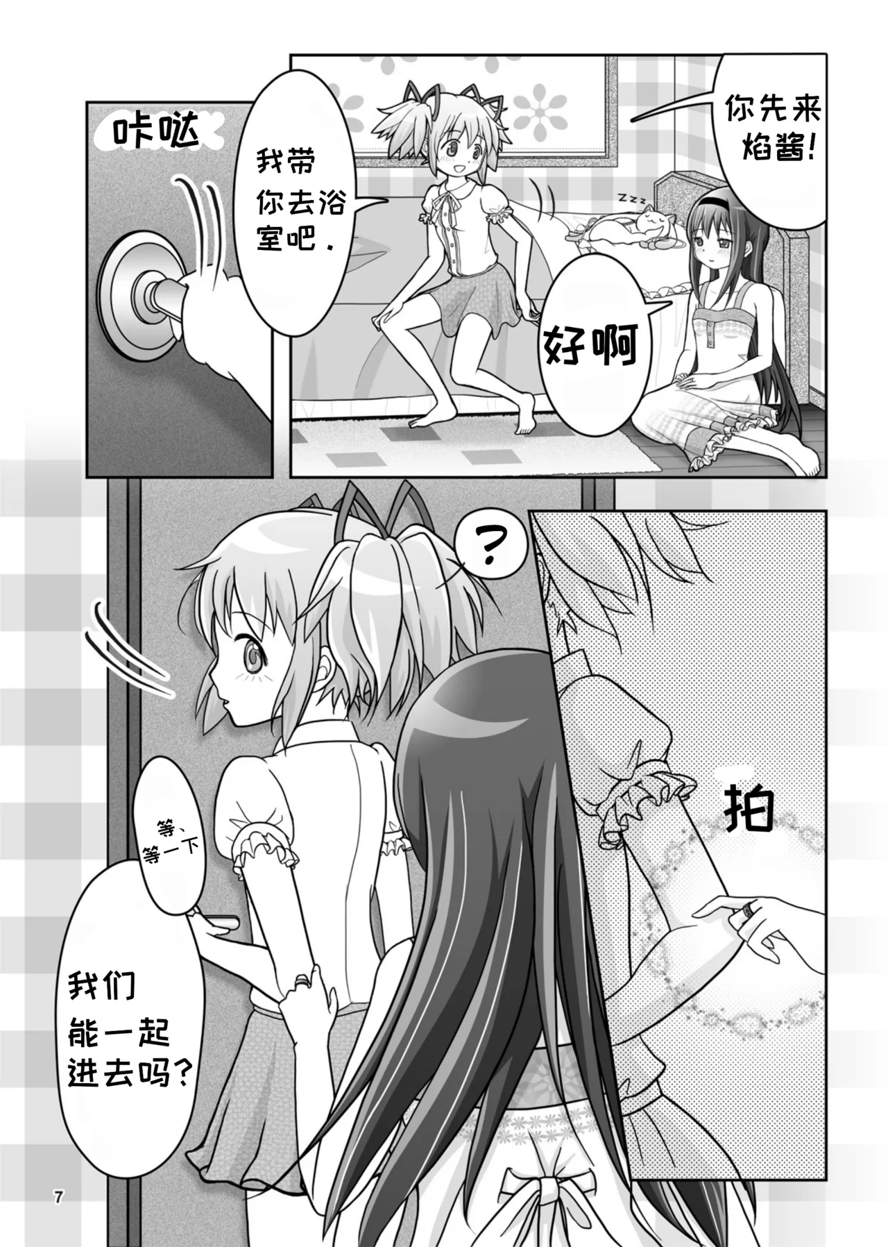 Dreams Come True 梦想成真 - Page 9