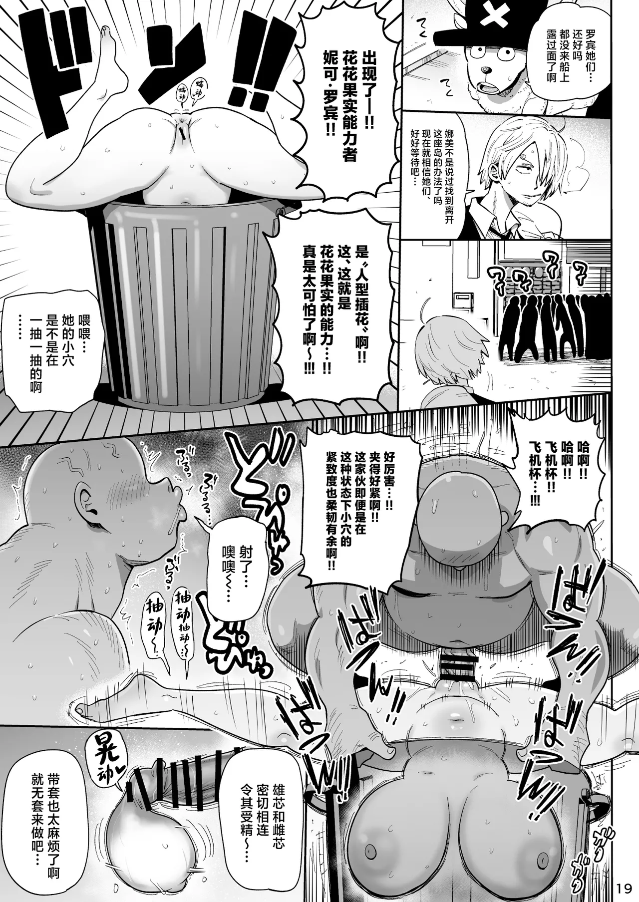 Zagupoosu | 精液記錄方針 - Page 18