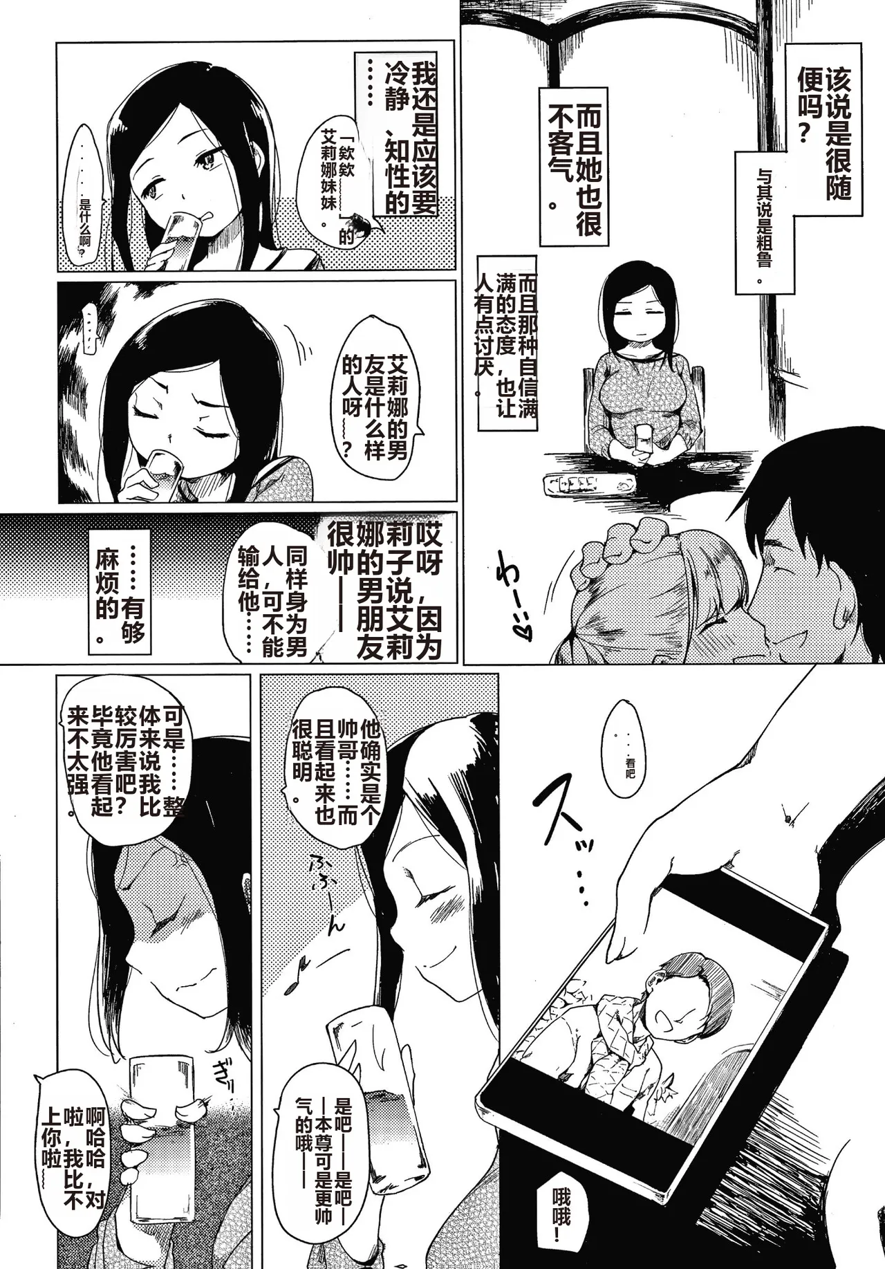 Asobare Style - Page 151