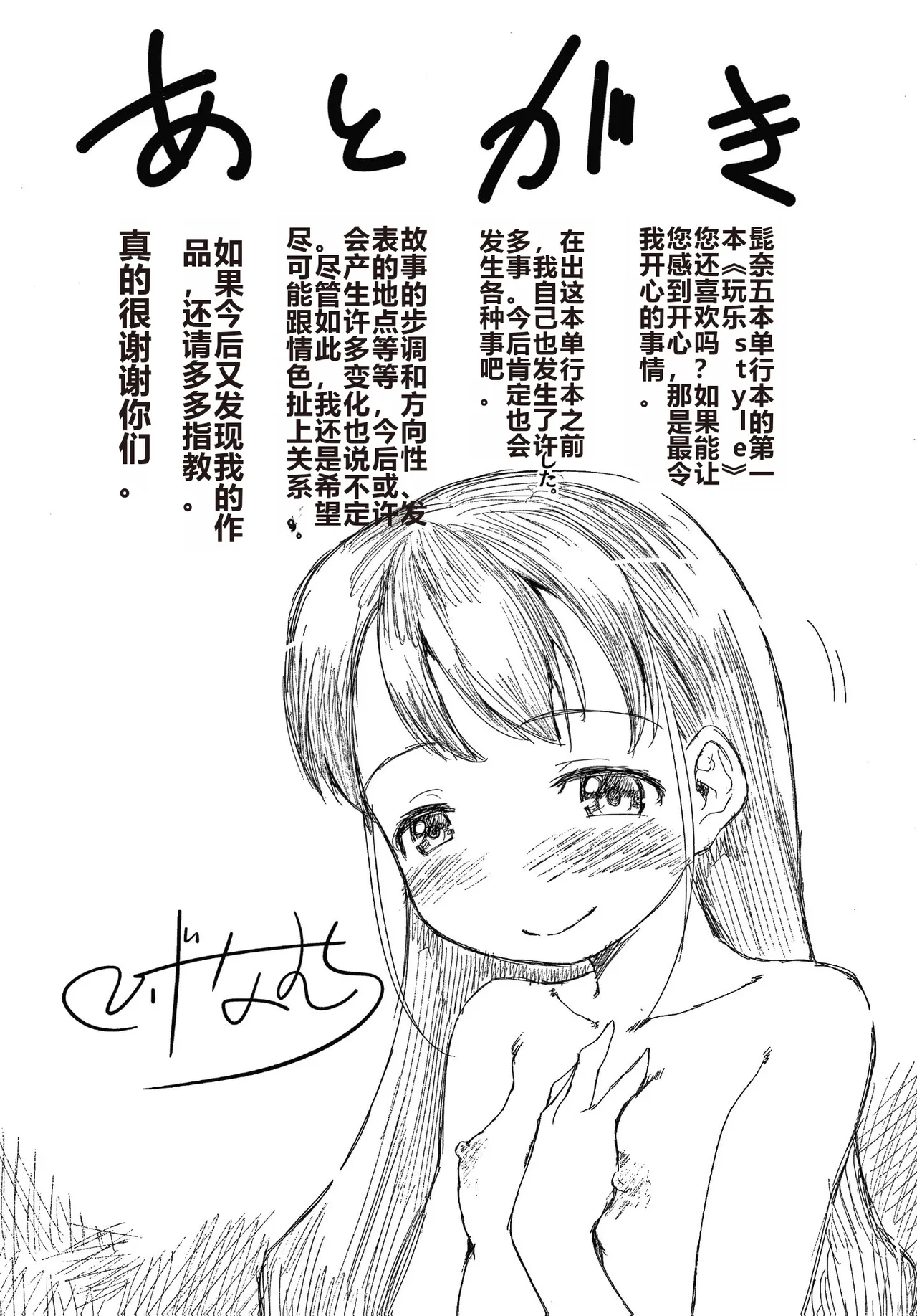 Asobare Style - Page 196