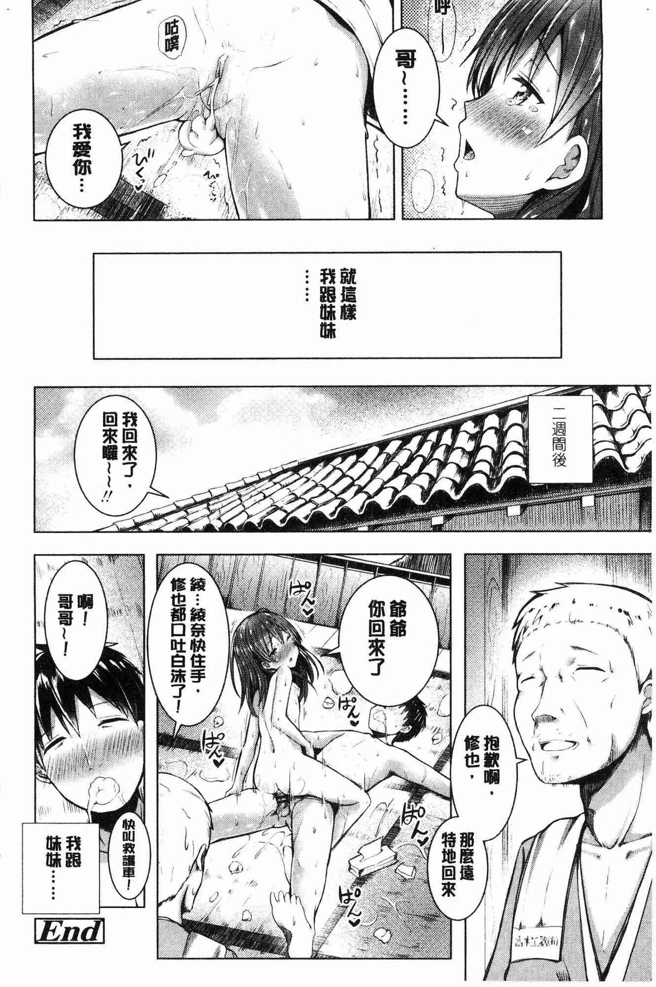 Shishunki RIOT - Page 153