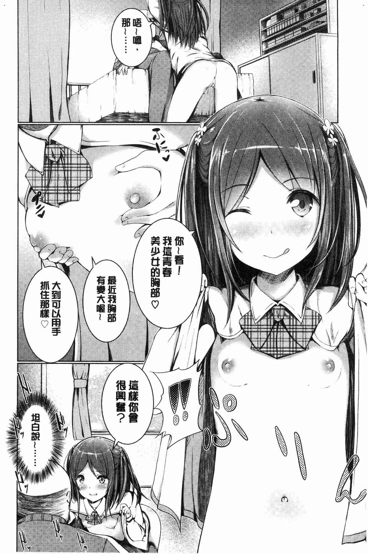 Shishunki RIOT - Page 159