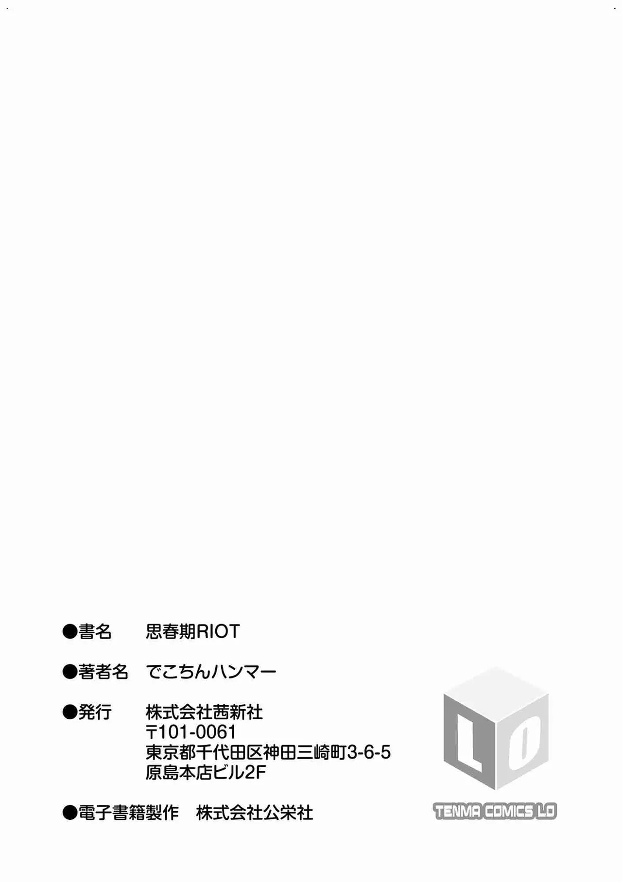 Shishunki RIOT - Page 184