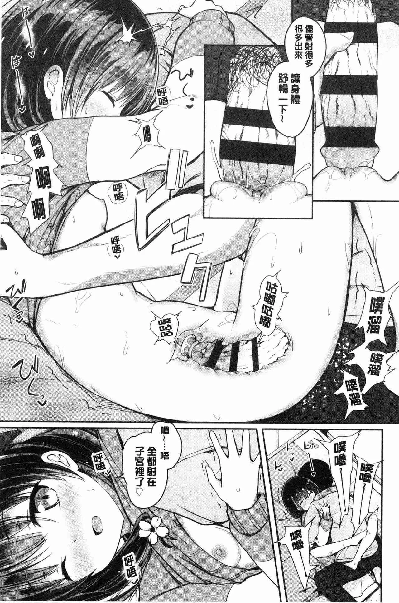 Shishunki RIOT - Page 20