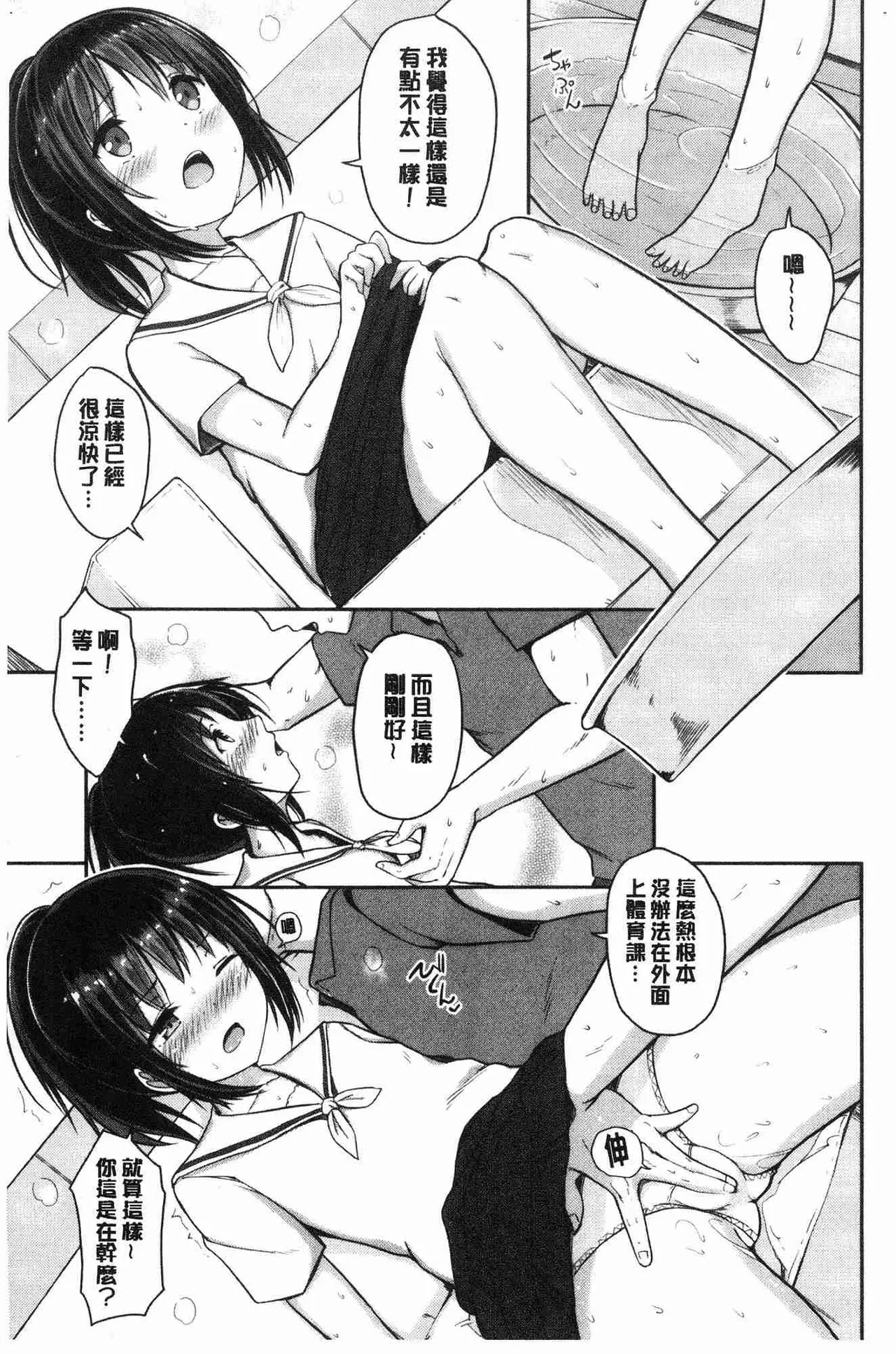 Shishunki RIOT - Page 48