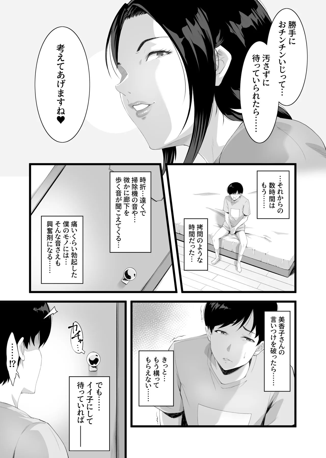 Kaseifu wa Midara! - Page 18