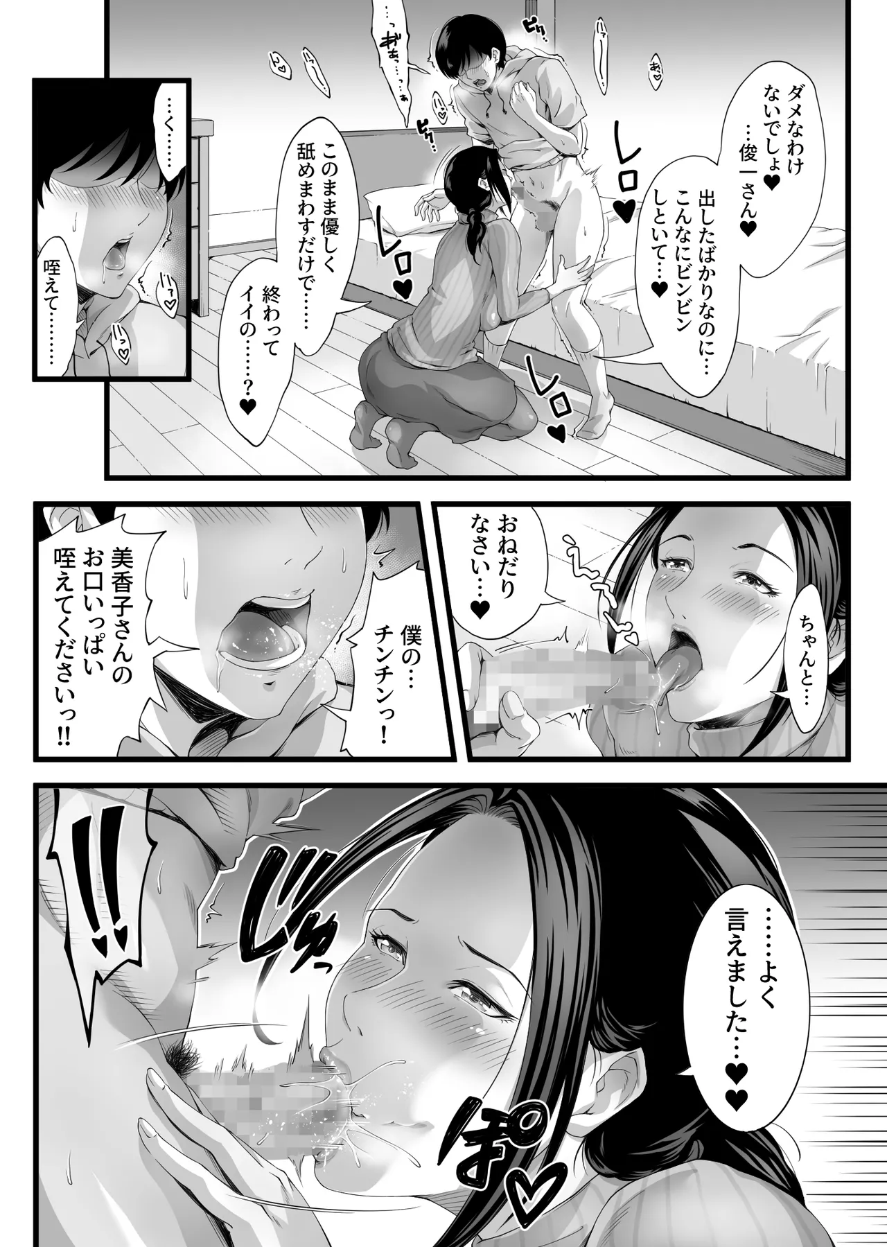 Kaseifu wa Midara! - Page 9