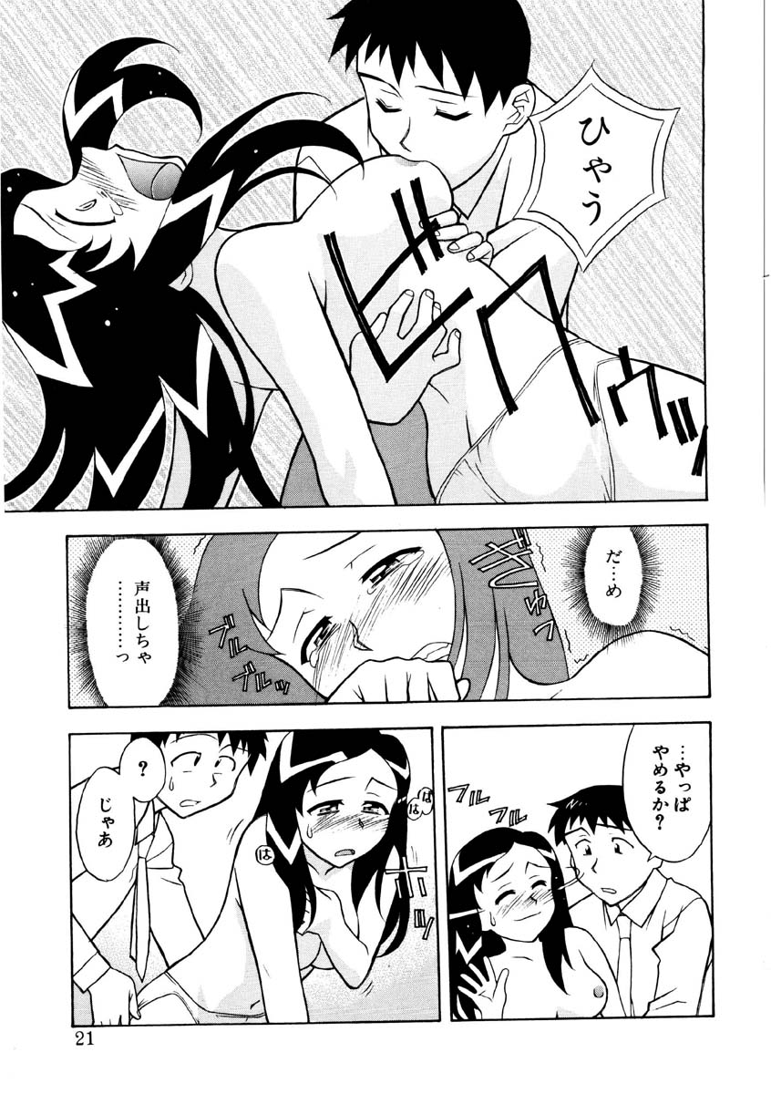 Koi no Variation - Page 18