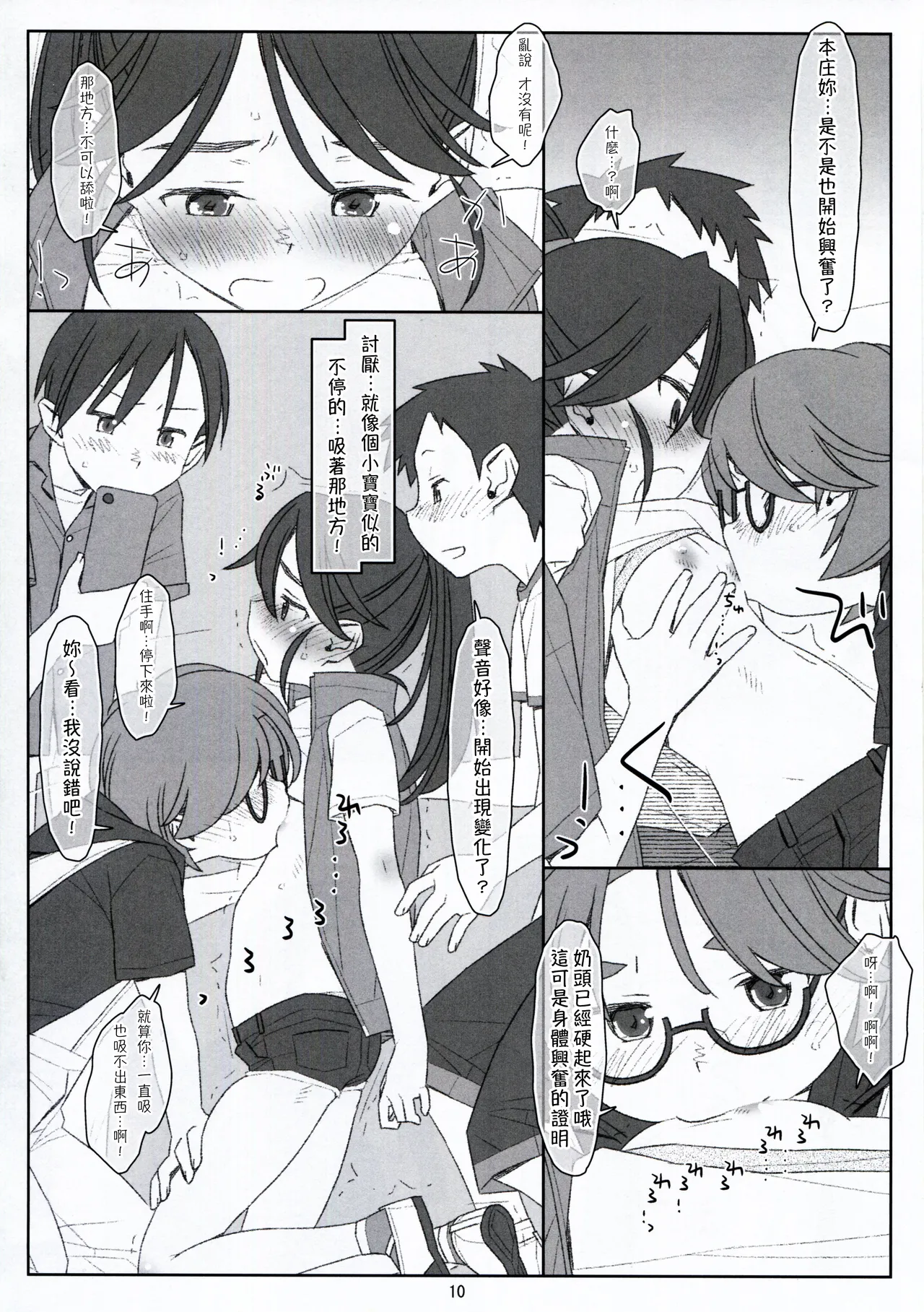 Bokutachi no Super App ⑦ - Page 10