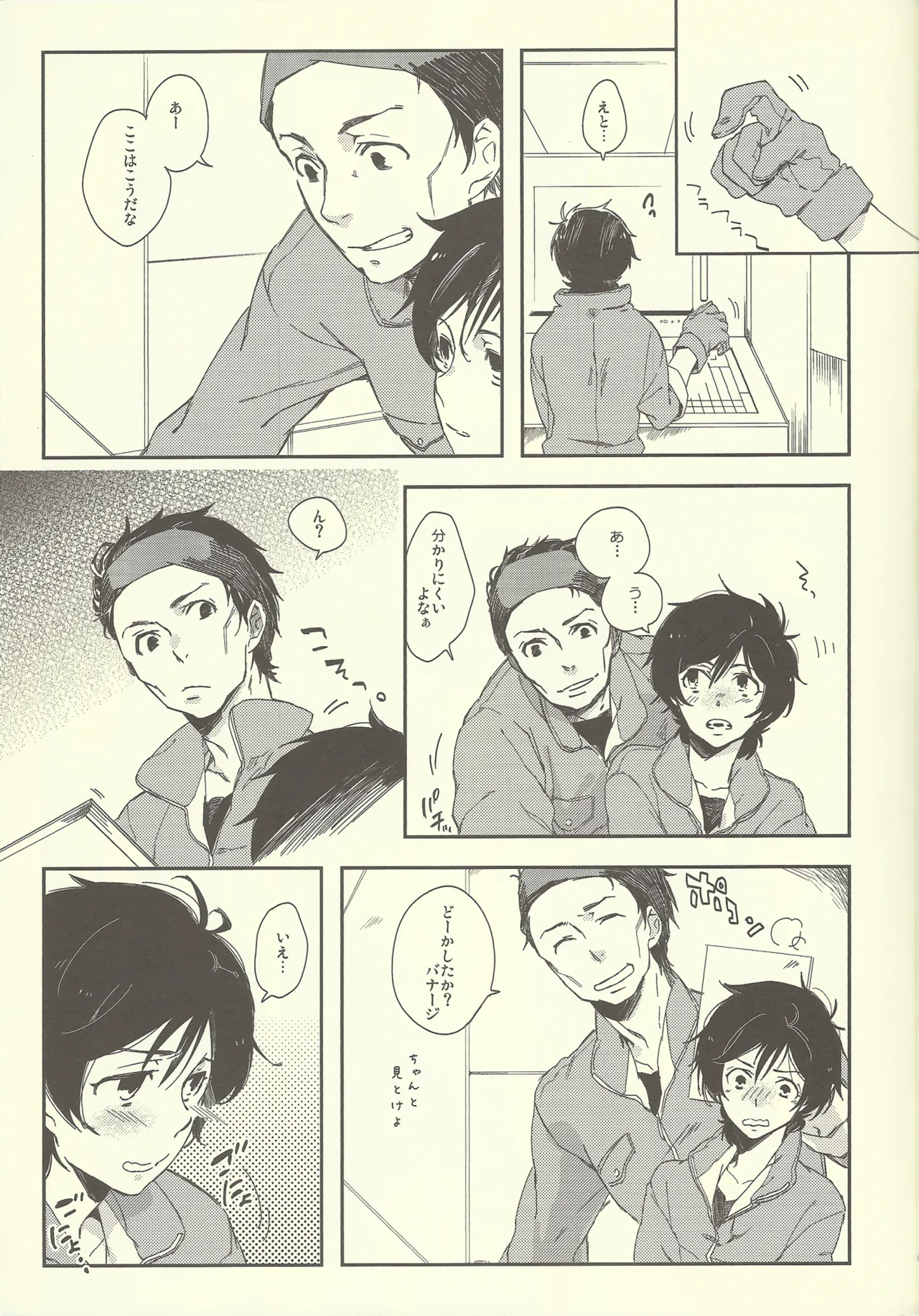 NT Mente-chū - Page 16