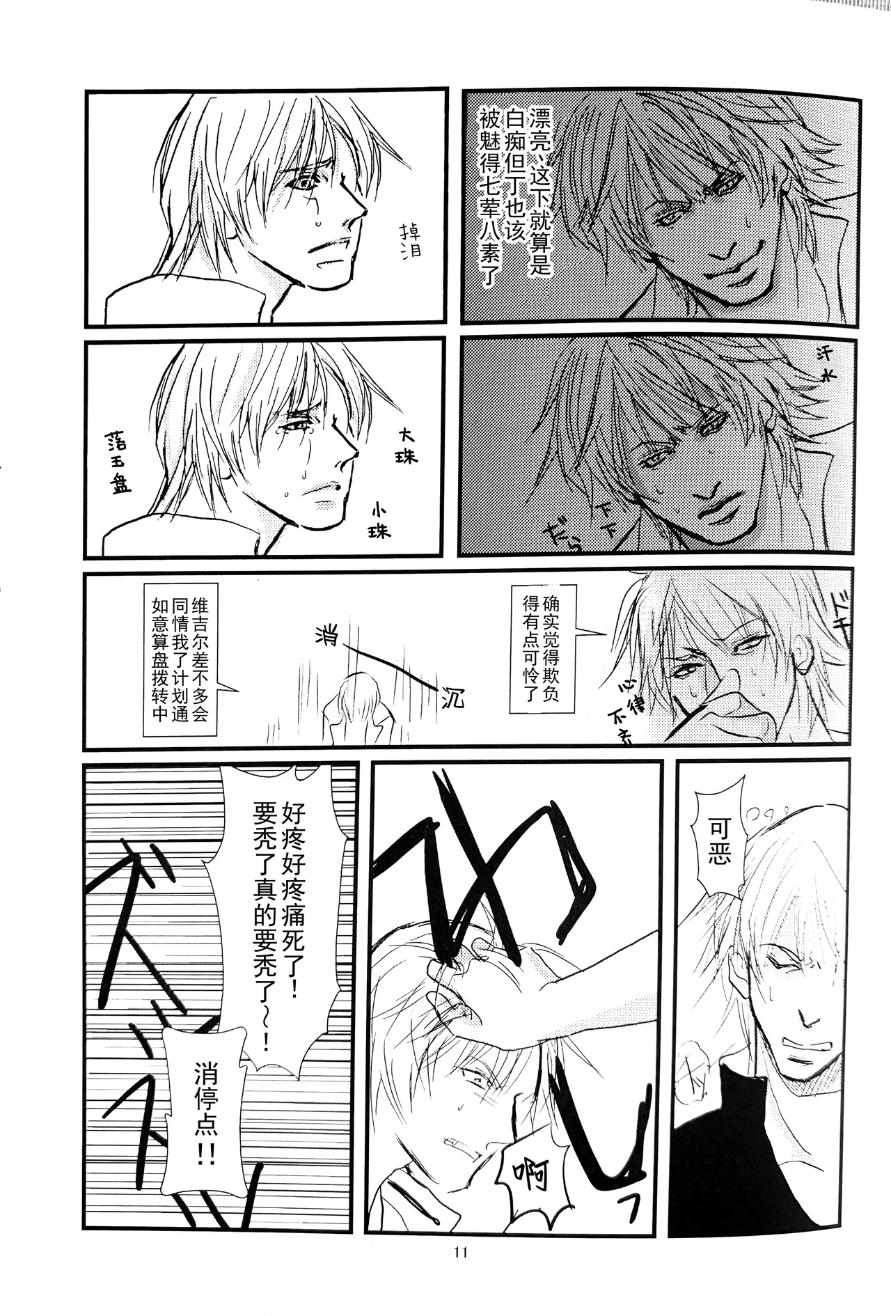 八神DV再録集1 - Page 10
