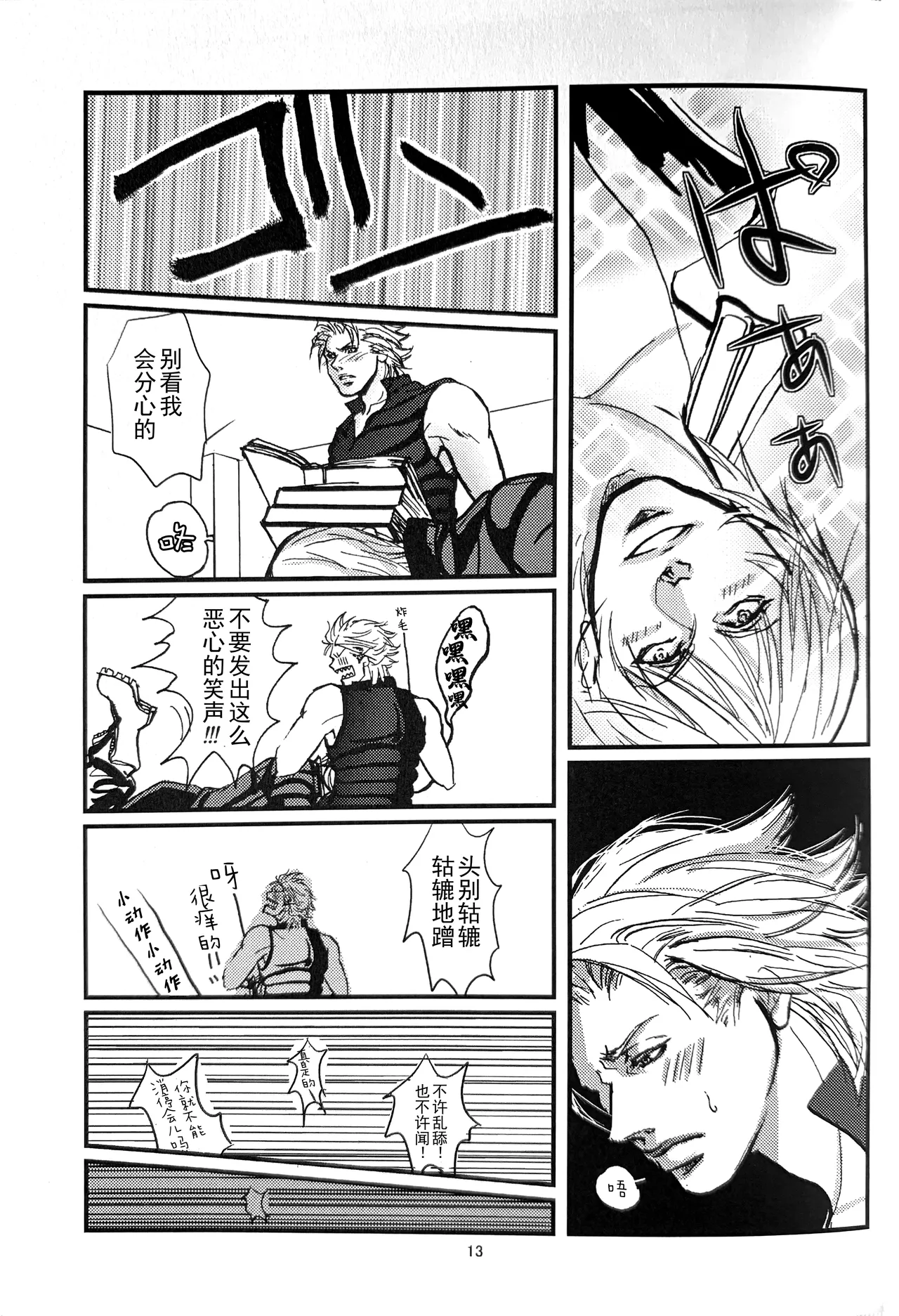 八神DV再録集1 - Page 12