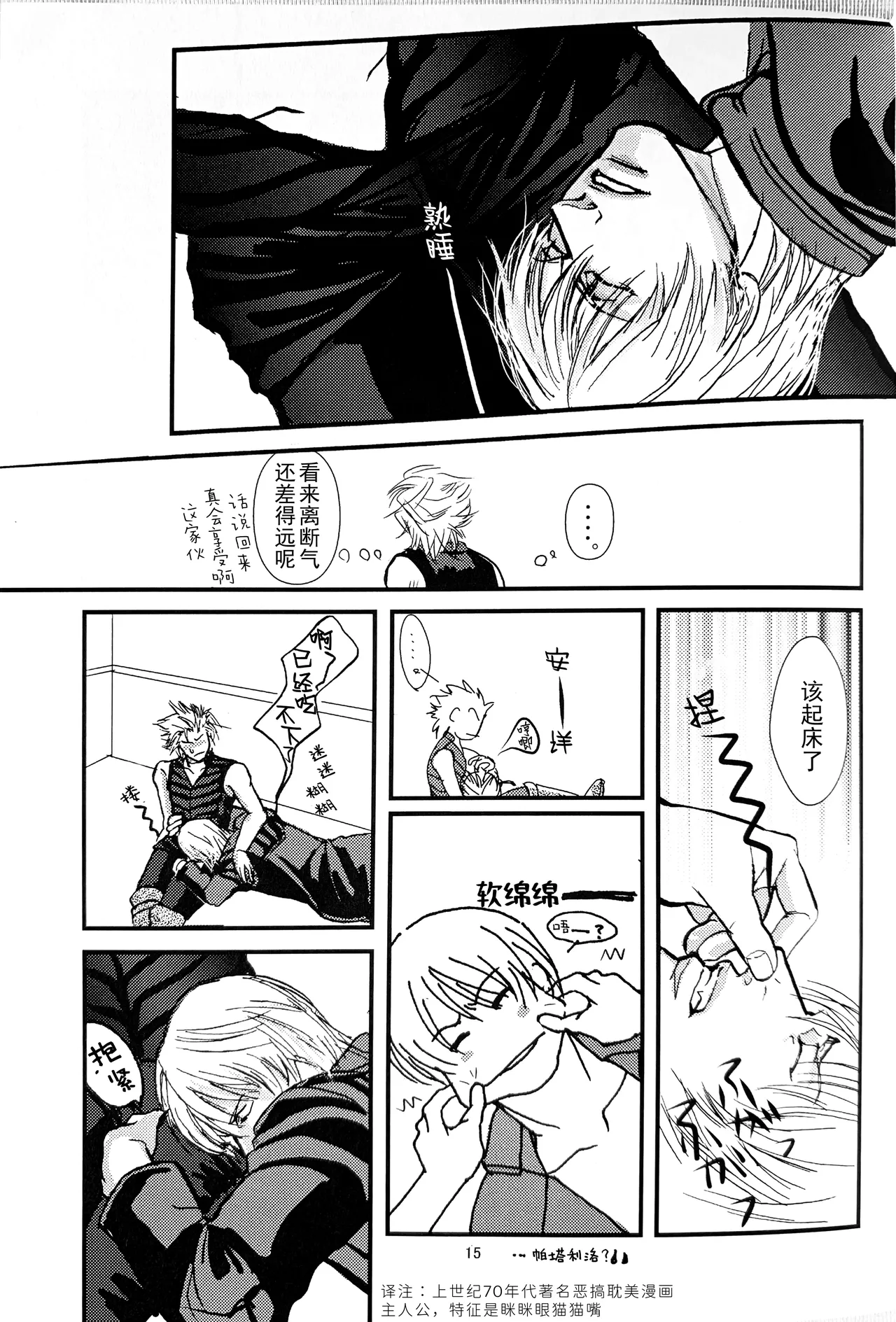 八神DV再録集1 - Page 14