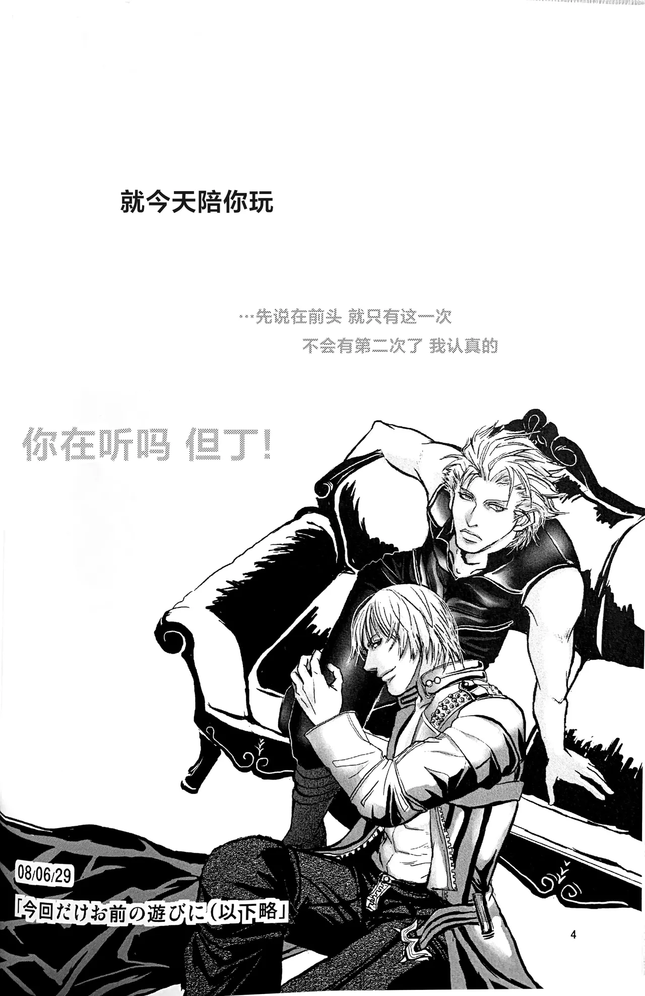 八神DV再録集1 - Page 3